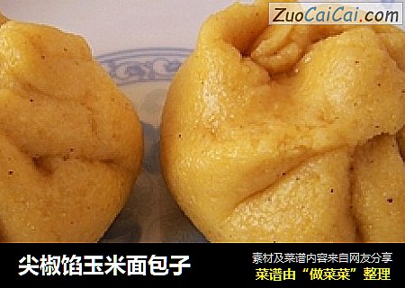 尖椒馅玉米面包子