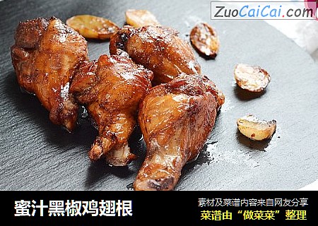 蜜汁黑椒鸡翅根