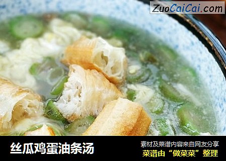 丝瓜鸡蛋油条汤
