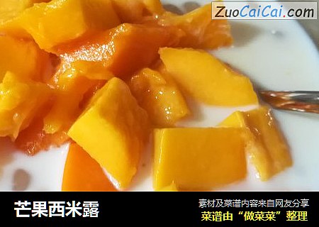 芒果西米露