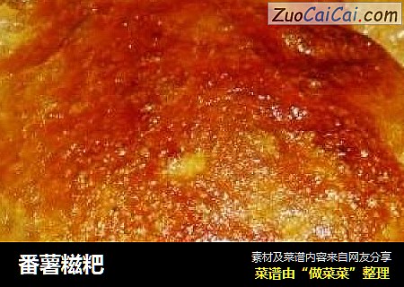 番薯糍粑