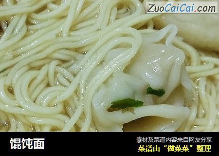 馄饨面