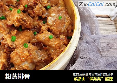 粉蒸排骨