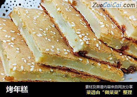 烤年糕