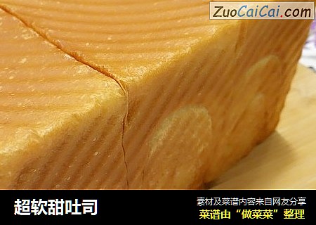 超软甜吐司