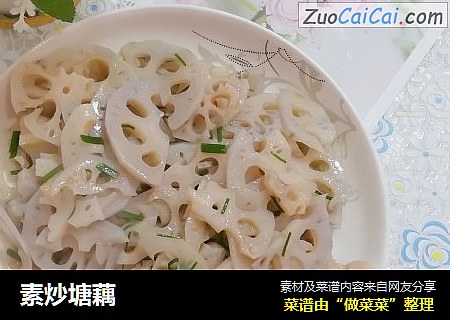 素炒塘藕