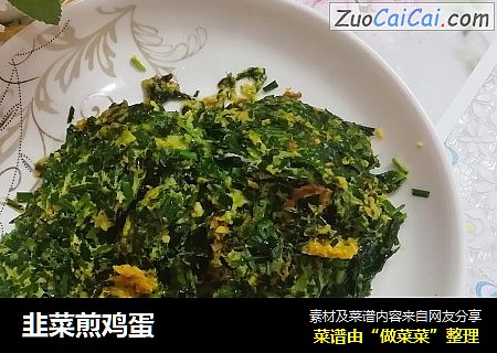 韭菜煎鸡蛋
