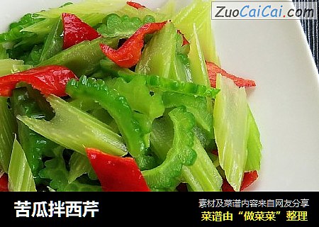苦瓜拌西芹