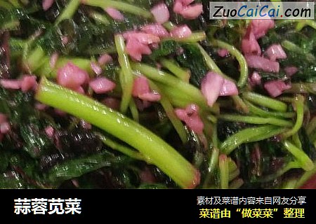 蒜蓉苋菜