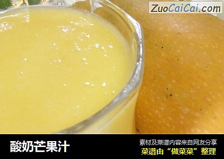 酸奶芒果汁