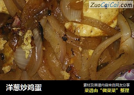 洋葱炒鸡蛋