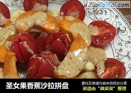 圣女果香蕉沙拉拼盘
