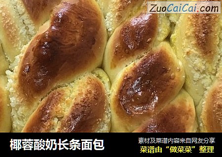 椰蓉酸奶长条面包
