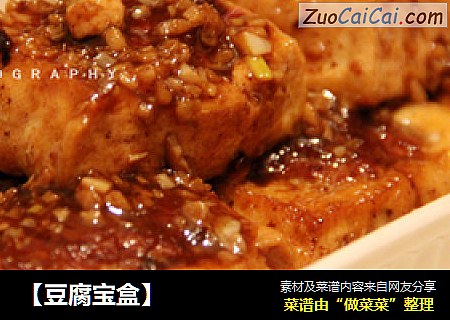 【豆腐宝盒】