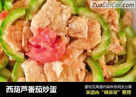 西葫芦番茄炒蛋