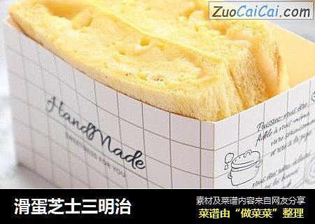 滑蛋芝士三明治