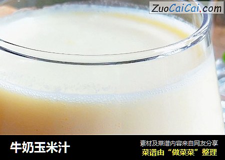 牛奶玉米汁