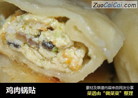 鸡肉锅贴