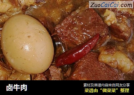 卤牛肉