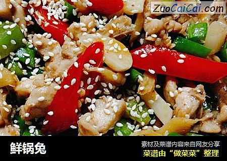 鲜锅兔