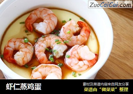 虾仁蒸鸡蛋