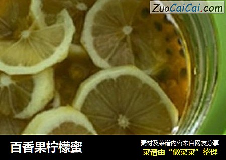 百香果柠檬蜜