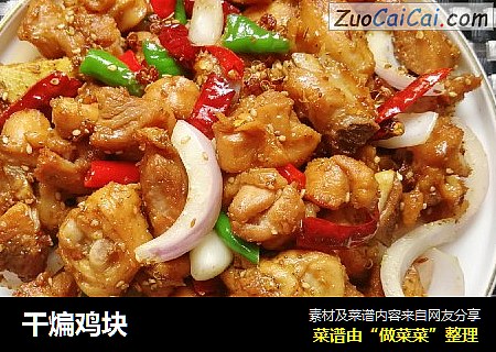 干煸鸡块