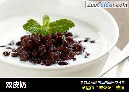 双皮奶