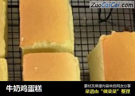 牛奶鸡蛋糕