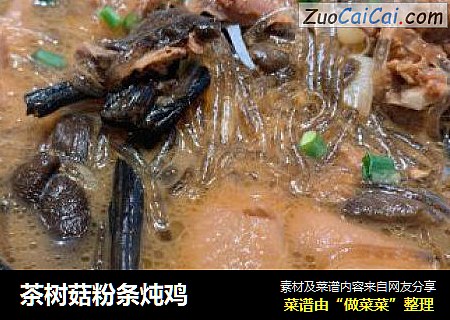 茶树菇粉条炖鸡