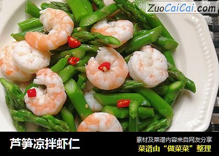 芦笋凉拌虾仁