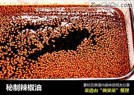 秘制辣椒油