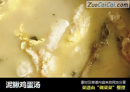 泥鳅鸡蛋汤