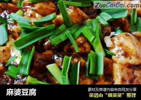 麻婆豆腐
