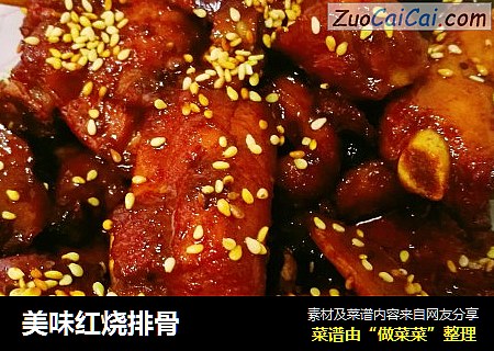 美味红烧排骨