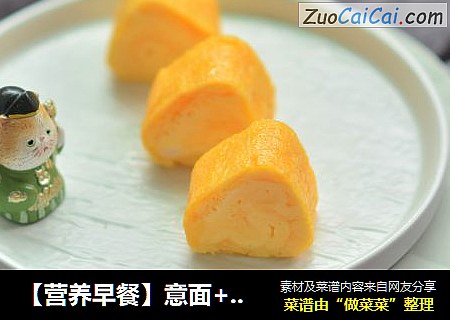 【营养早餐】意面+厚蛋烧