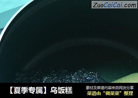 【夏季专属】乌饭糕