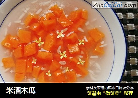 米酒木瓜