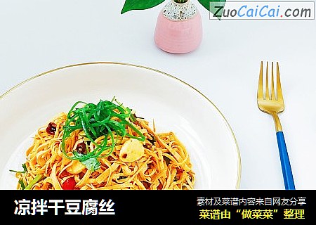 凉拌干豆腐丝