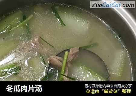 冬瓜肉片汤