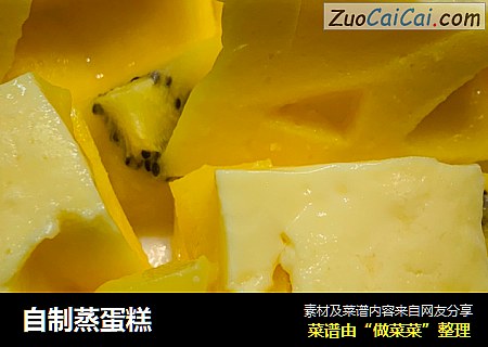 自制蒸蛋糕