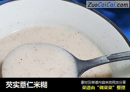 芡实薏仁米糊