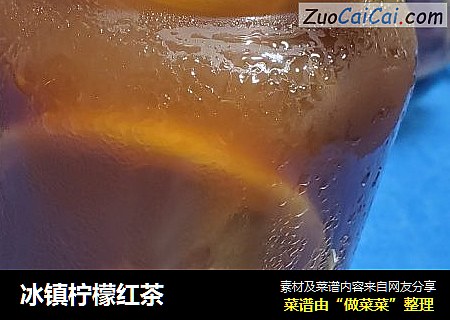 冰镇柠檬红茶