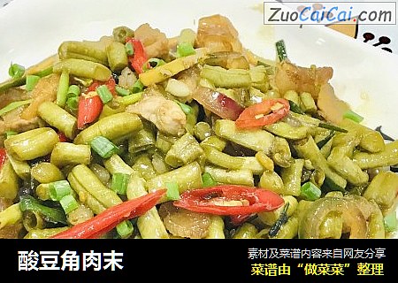 酸豆角肉末