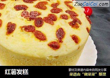 红薯发糕