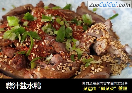 蒜汁盐水鸭