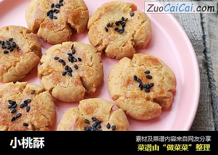 小桃酥