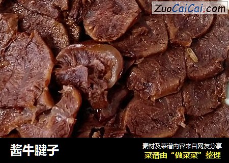 酱牛腱子