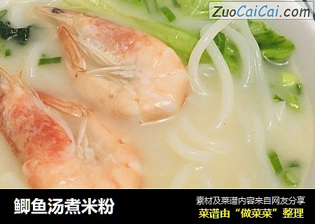 鲫鱼汤煮米粉