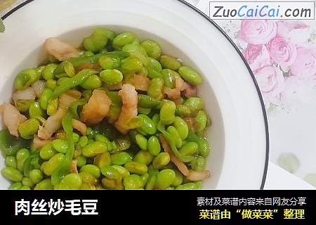 肉丝炒毛豆
